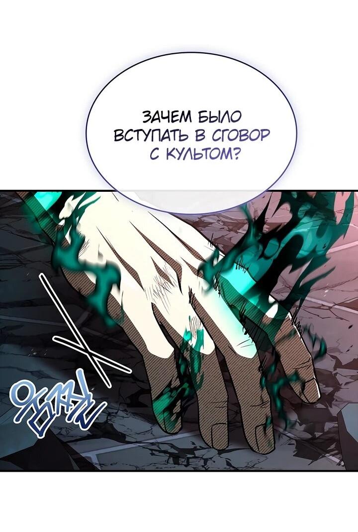 Манга Ночь бездушных отступников - Глава 58 Страница 18