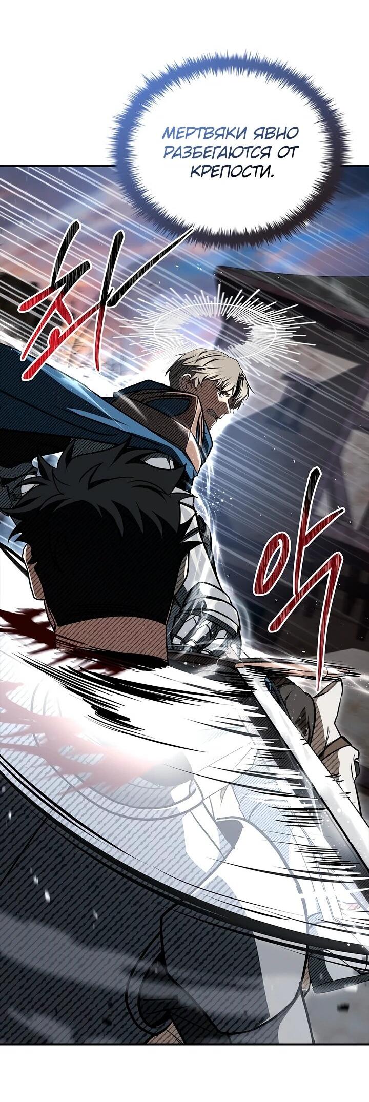 Манга Ночь бездушных отступников - Глава 58 Страница 61