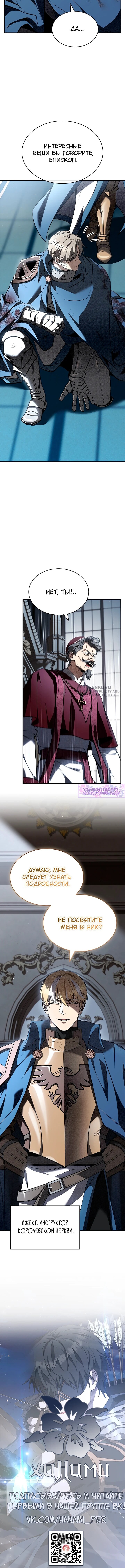 Манга Ночь бездушных отступников - Глава 58 Страница 69