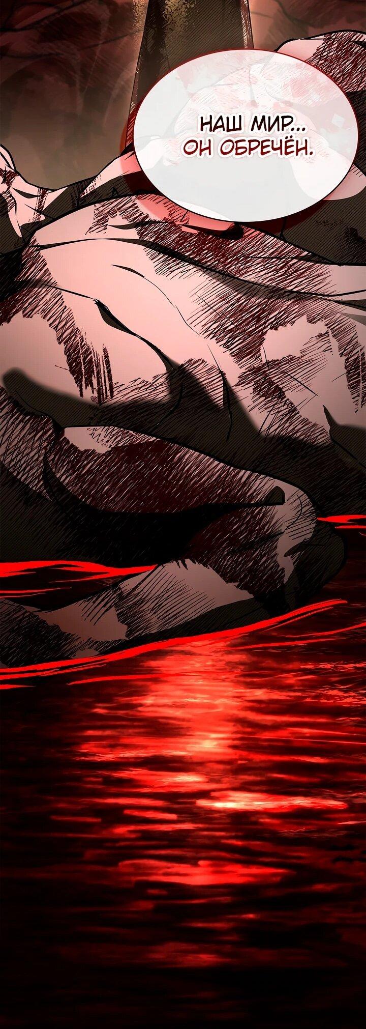 Манга Ночь бездушных отступников - Глава 58 Страница 26