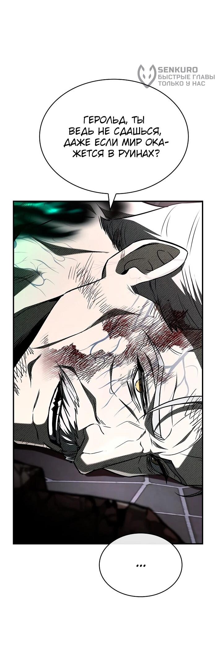 Манга Ночь бездушных отступников - Глава 58 Страница 29