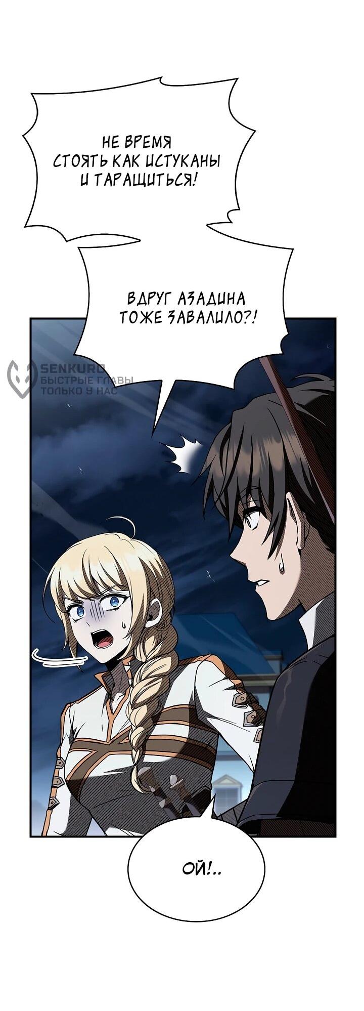 Манга Ночь бездушных отступников - Глава 58 Страница 7