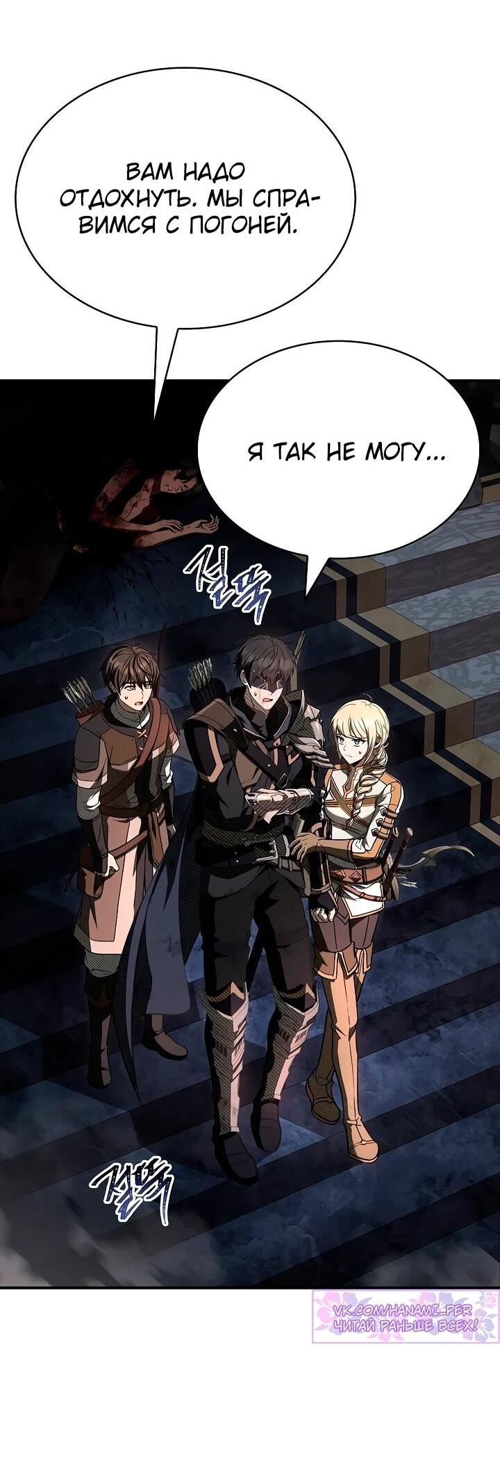 Манга Ночь бездушных отступников - Глава 58 Страница 48