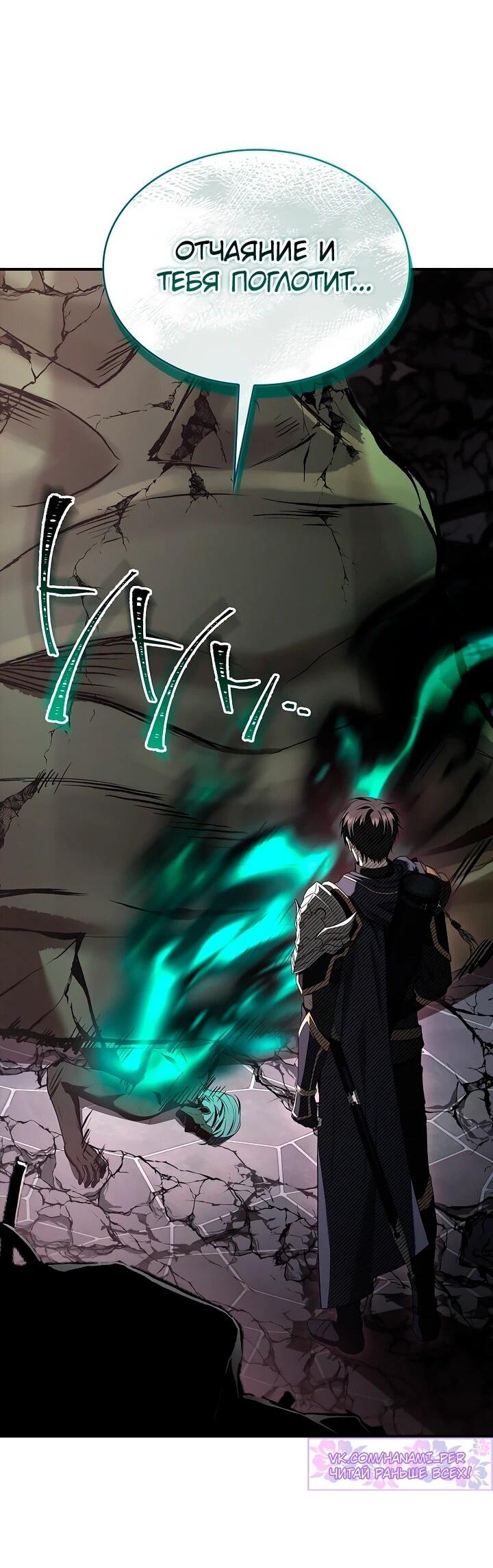 Манга Ночь бездушных отступников - Глава 58 Страница 32