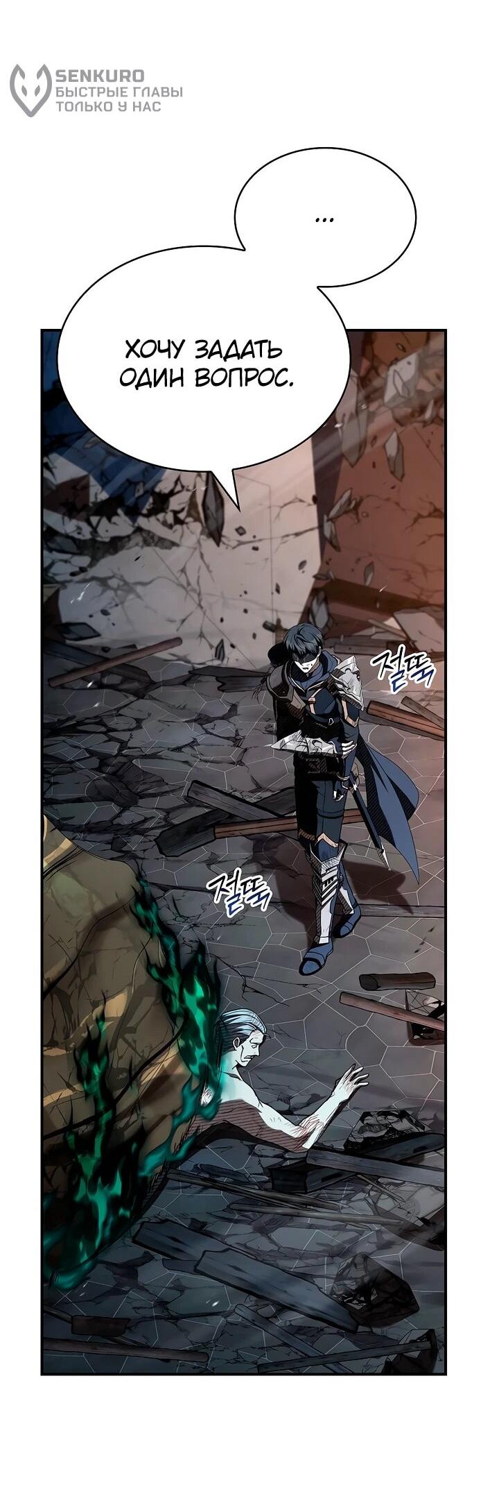 Манга Ночь бездушных отступников - Глава 58 Страница 16