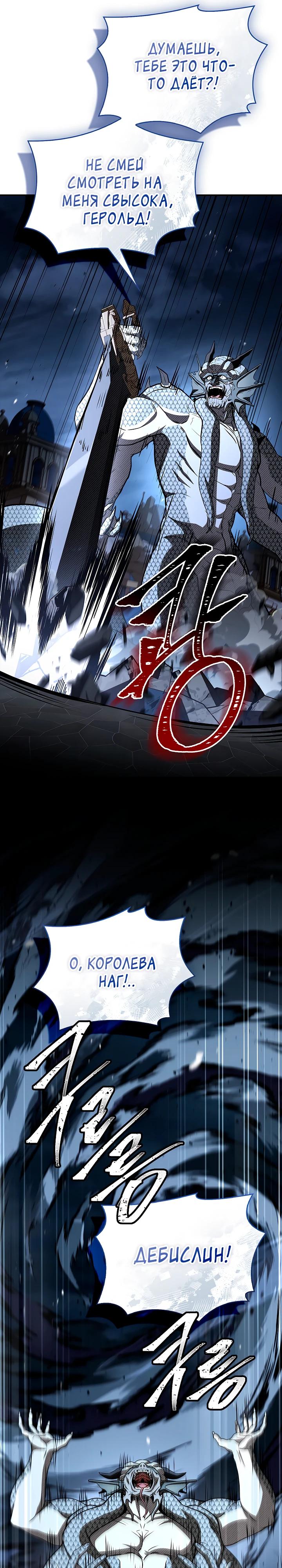 Манга Ночь бездушных отступников - Глава 57 Страница 13