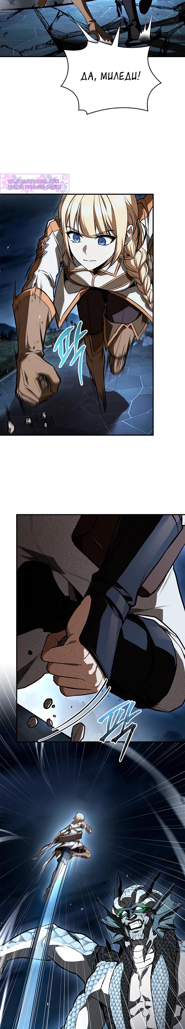Манга Ночь бездушных отступников - Глава 57 Страница 24