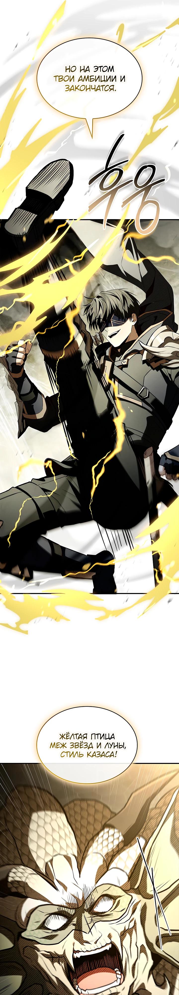 Манга Ночь бездушных отступников - Глава 57 Страница 36