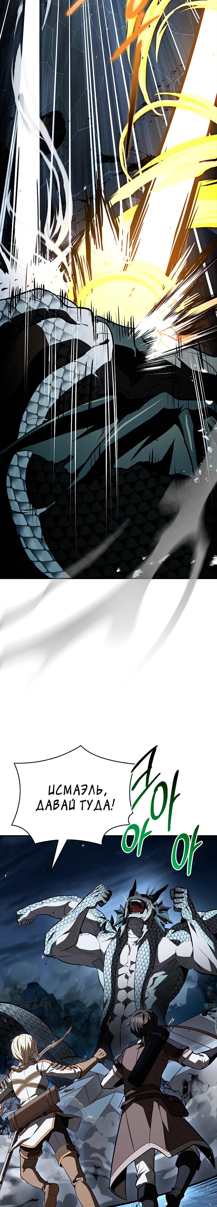 Манга Ночь бездушных отступников - Глава 57 Страница 23