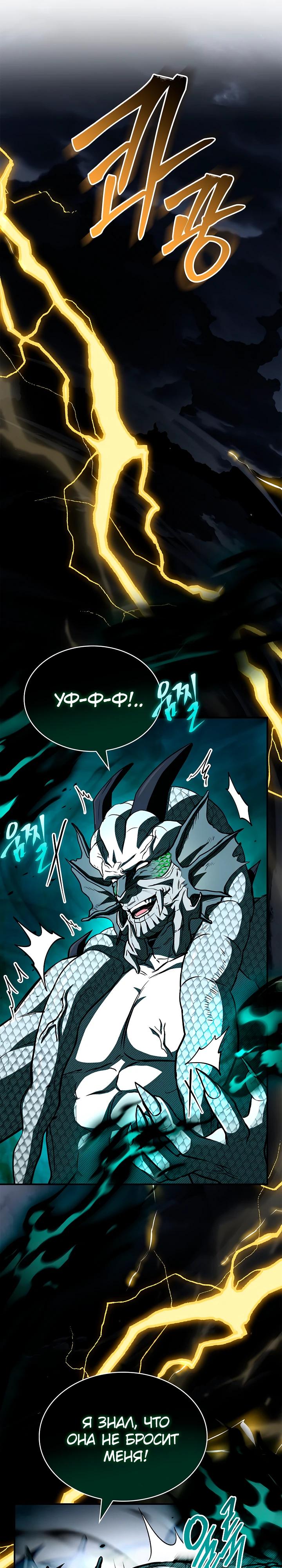 Манга Ночь бездушных отступников - Глава 57 Страница 16