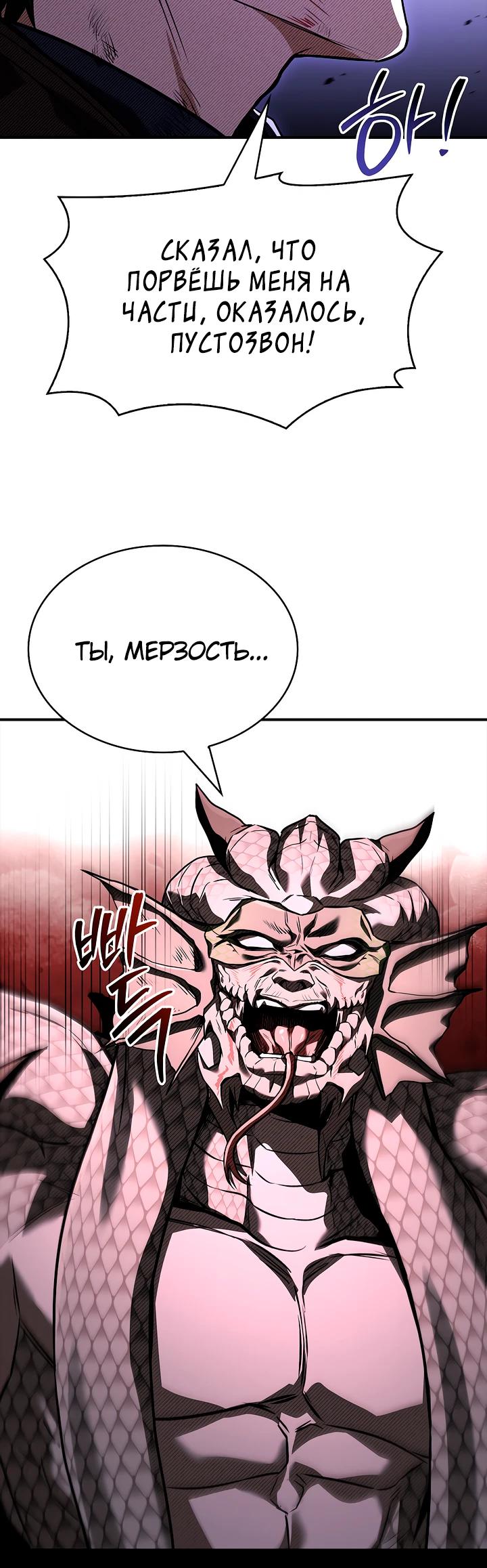 Манга Ночь бездушных отступников - Глава 57 Страница 32