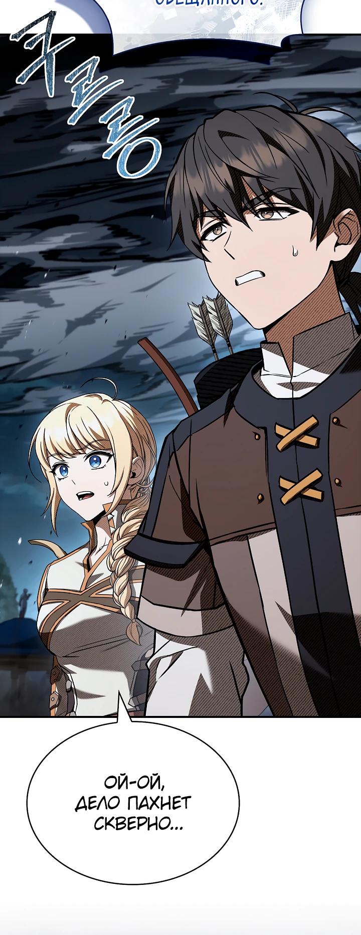 Манга Ночь бездушных отступников - Глава 57 Страница 15