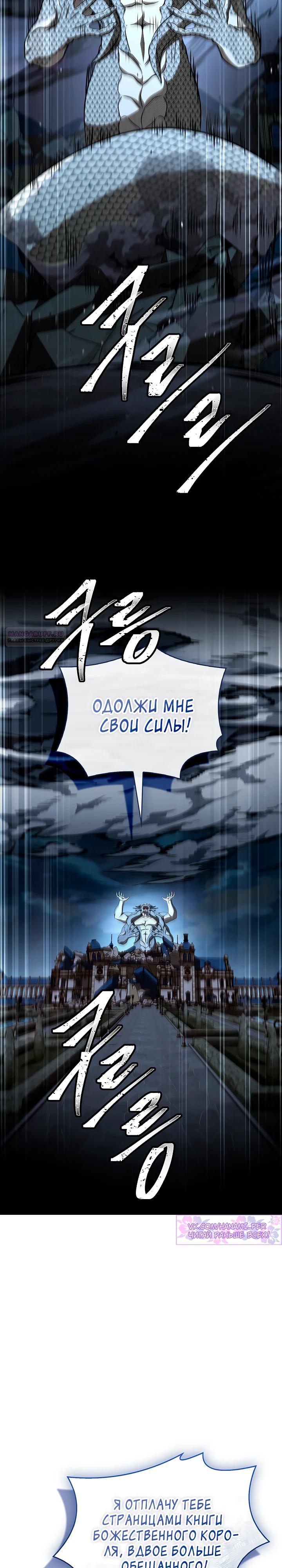 Манга Ночь бездушных отступников - Глава 57 Страница 14