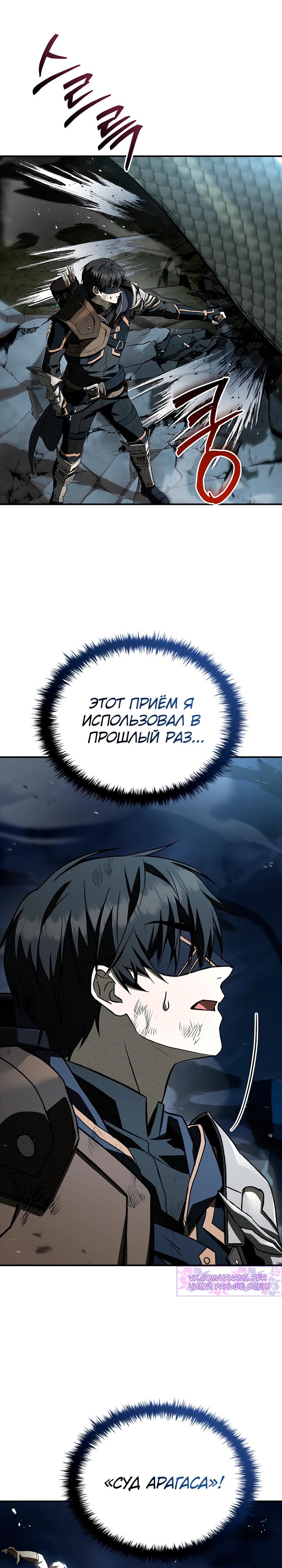 Манга Ночь бездушных отступников - Глава 57 Страница 27