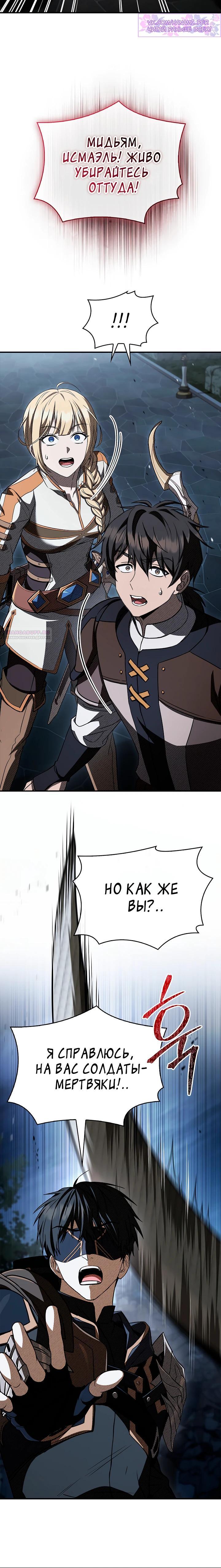 Манга Ночь бездушных отступников - Глава 57 Страница 18