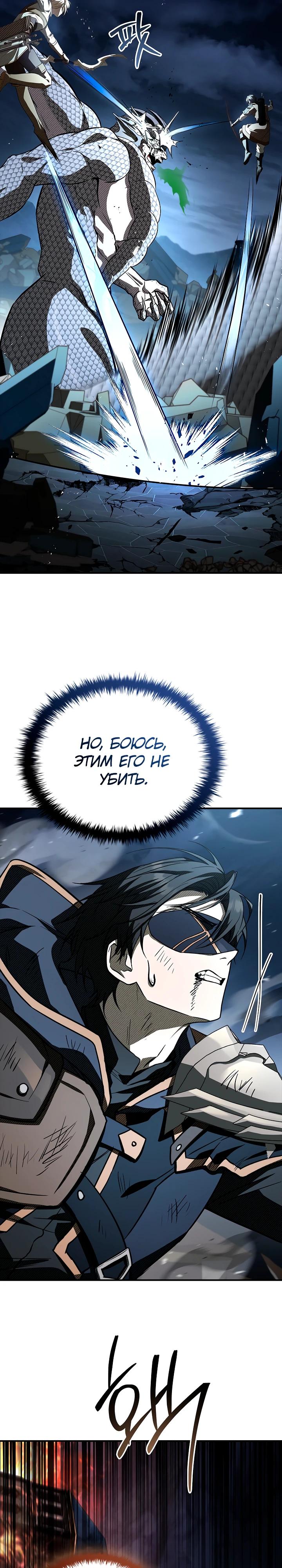 Манга Ночь бездушных отступников - Глава 57 Страница 28