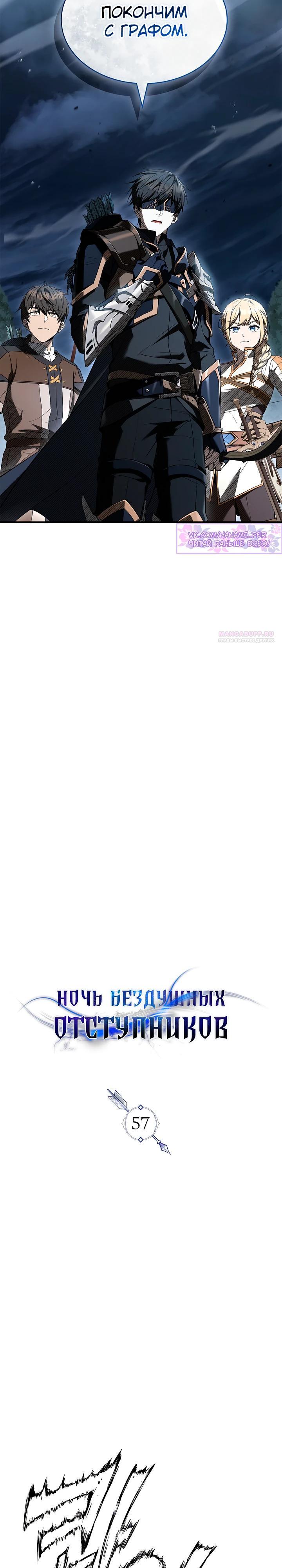Манга Ночь бездушных отступников - Глава 57 Страница 2