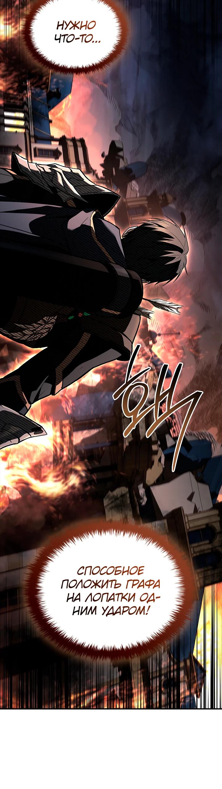 Манга Ночь бездушных отступников - Глава 57 Страница 29