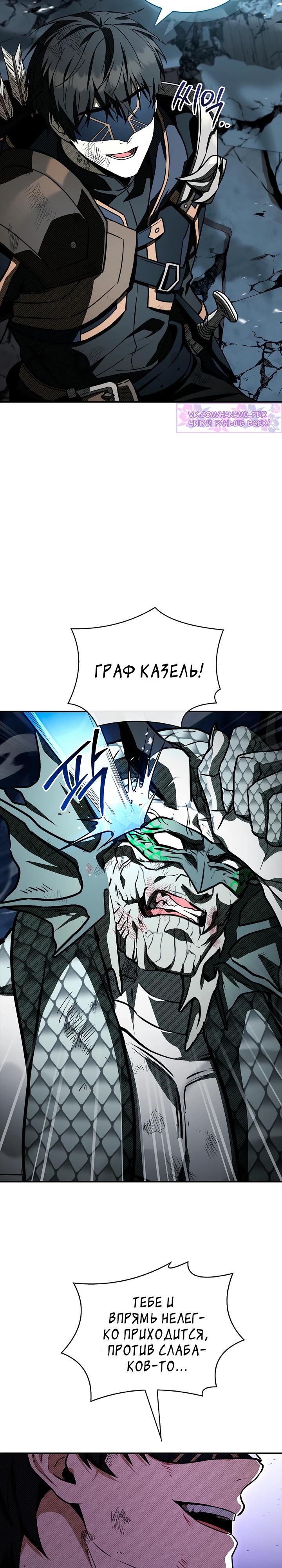 Манга Ночь бездушных отступников - Глава 57 Страница 31