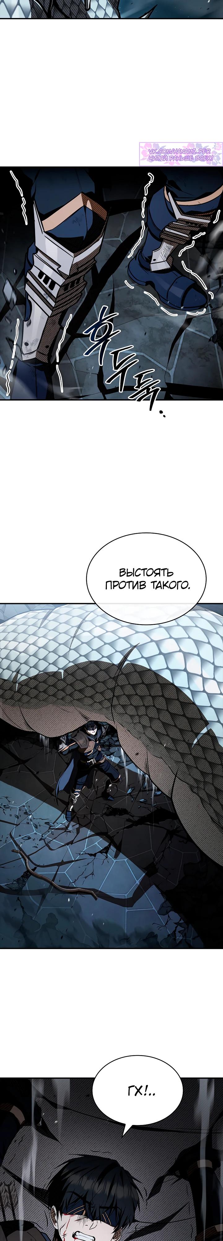 Манга Ночь бездушных отступников - Глава 57 Страница 20