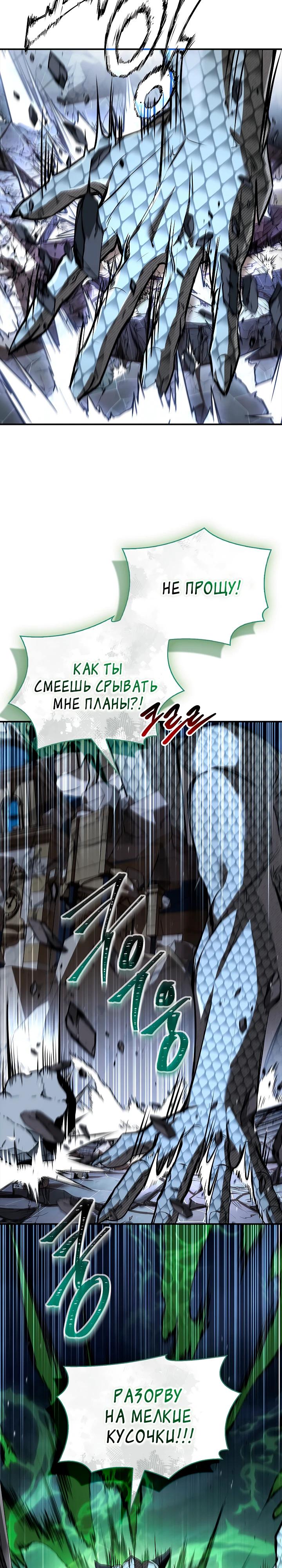 Манга Ночь бездушных отступников - Глава 57 Страница 3