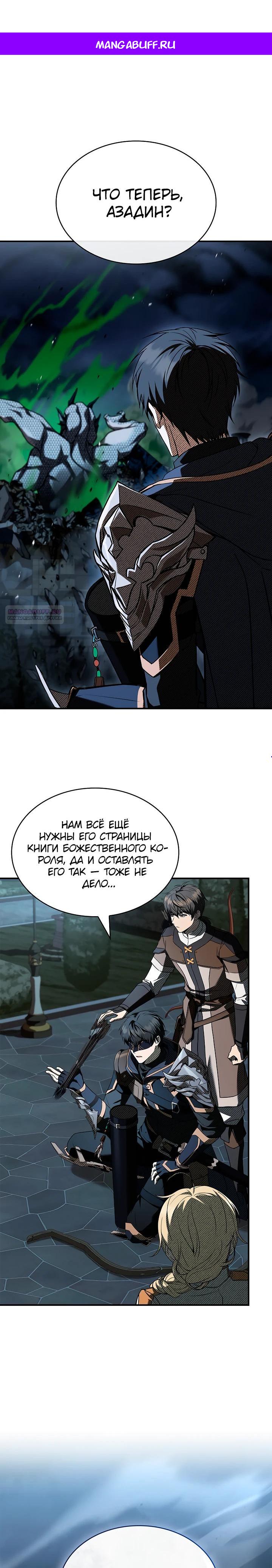 Манга Ночь бездушных отступников - Глава 57 Страница 1