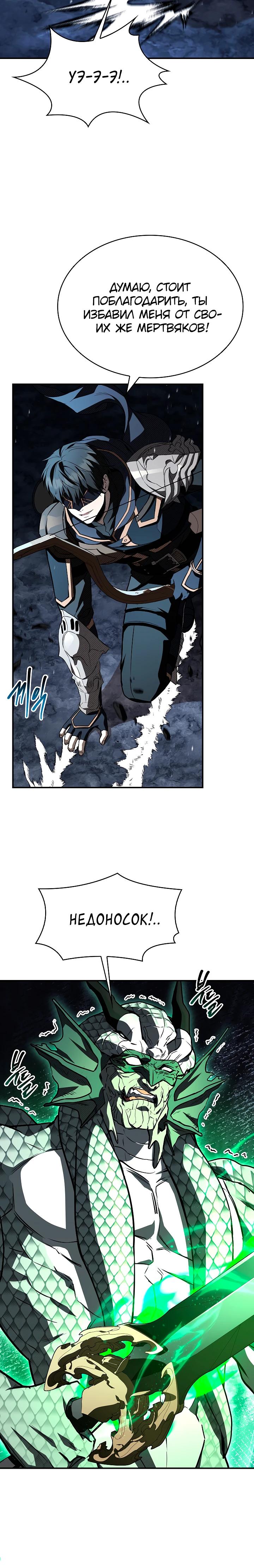 Манга Ночь бездушных отступников - Глава 56 Страница 28