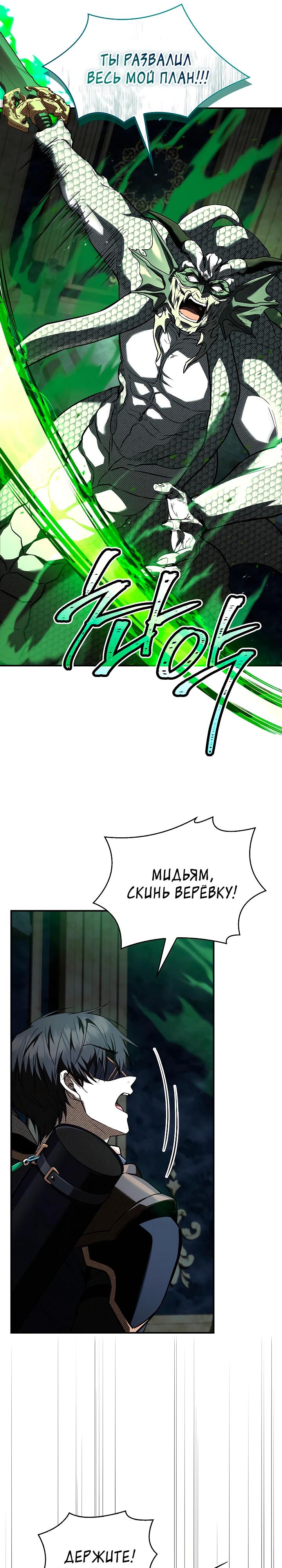 Манга Ночь бездушных отступников - Глава 56 Страница 29