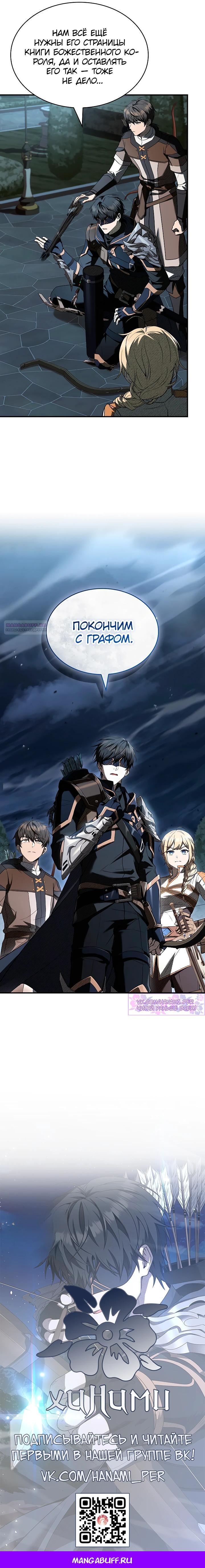 Манга Ночь бездушных отступников - Глава 56 Страница 34