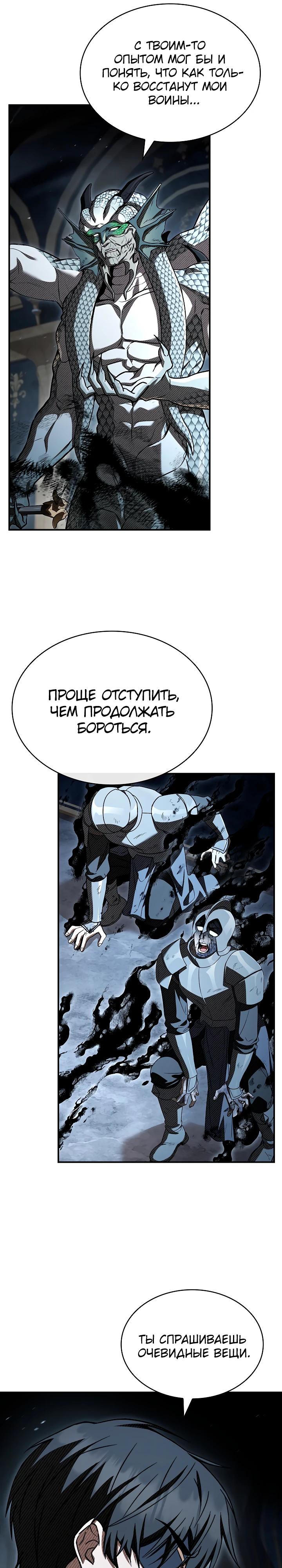 Манга Ночь бездушных отступников - Глава 56 Страница 7