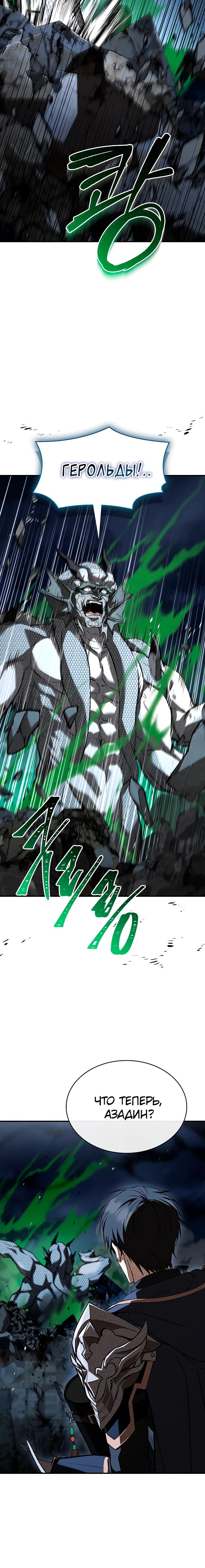 Манга Ночь бездушных отступников - Глава 56 Страница 33