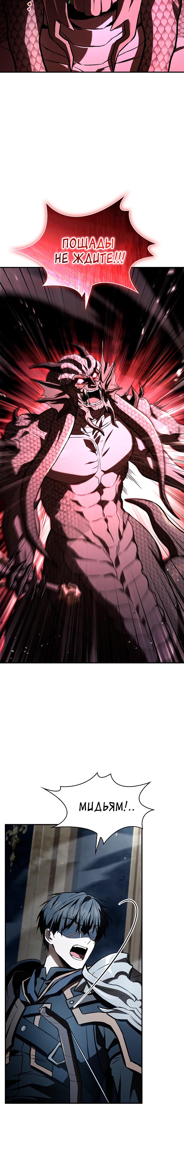 Манга Ночь бездушных отступников - Глава 56 Страница 17