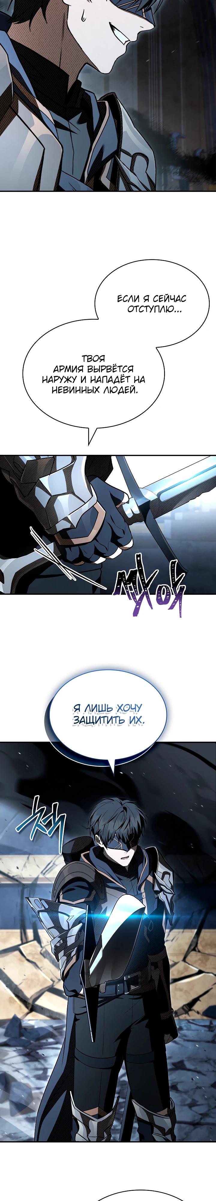 Манга Ночь бездушных отступников - Глава 56 Страница 8