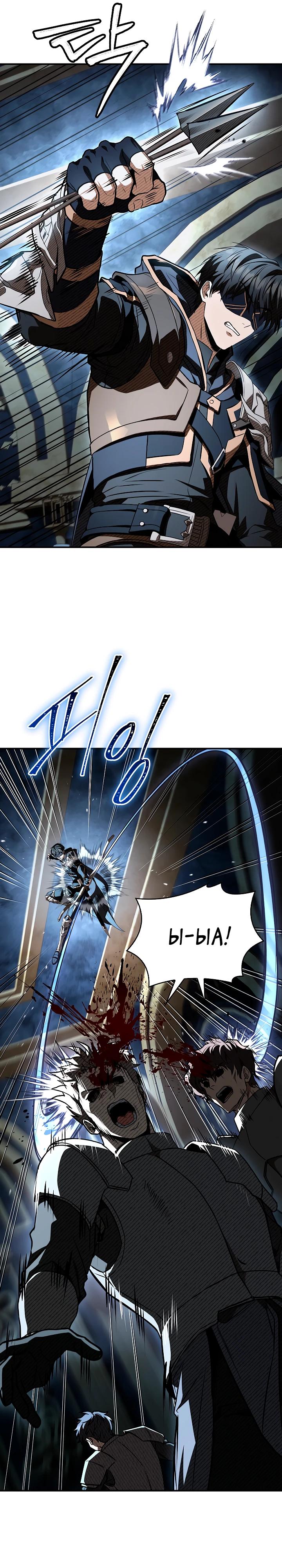 Манга Ночь бездушных отступников - Глава 56 Страница 24