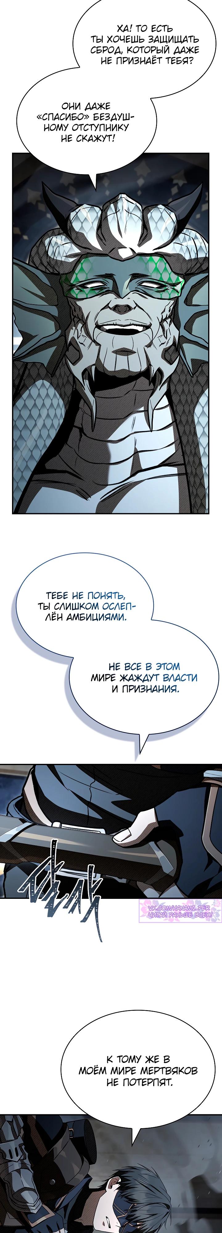 Манга Ночь бездушных отступников - Глава 56 Страница 9