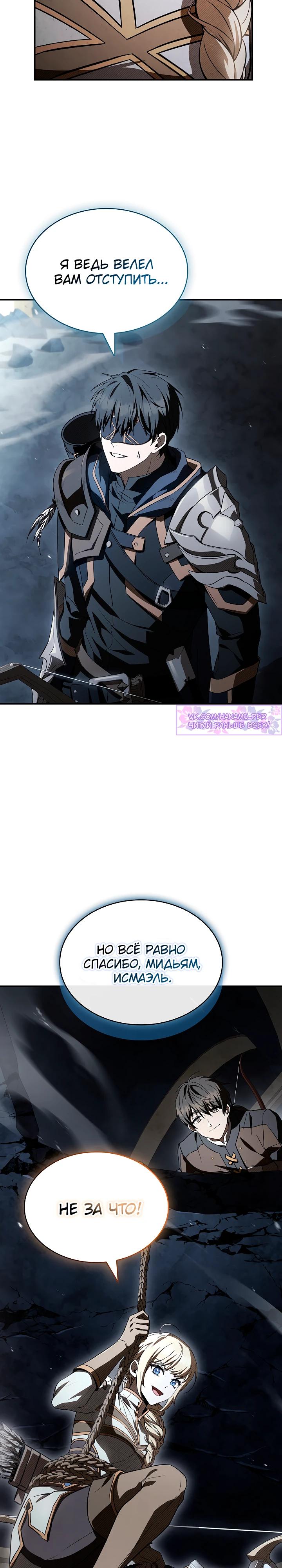 Манга Ночь бездушных отступников - Глава 56 Страница 15