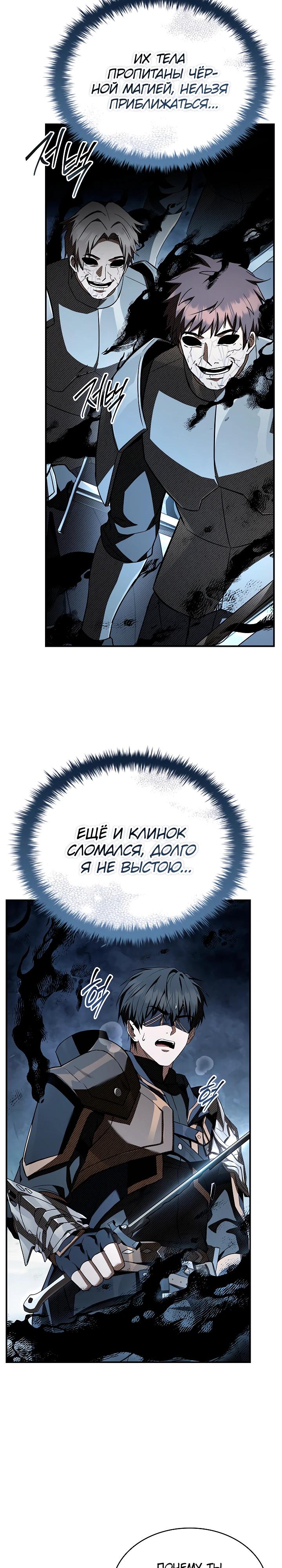 Манга Ночь бездушных отступников - Глава 56 Страница 5
