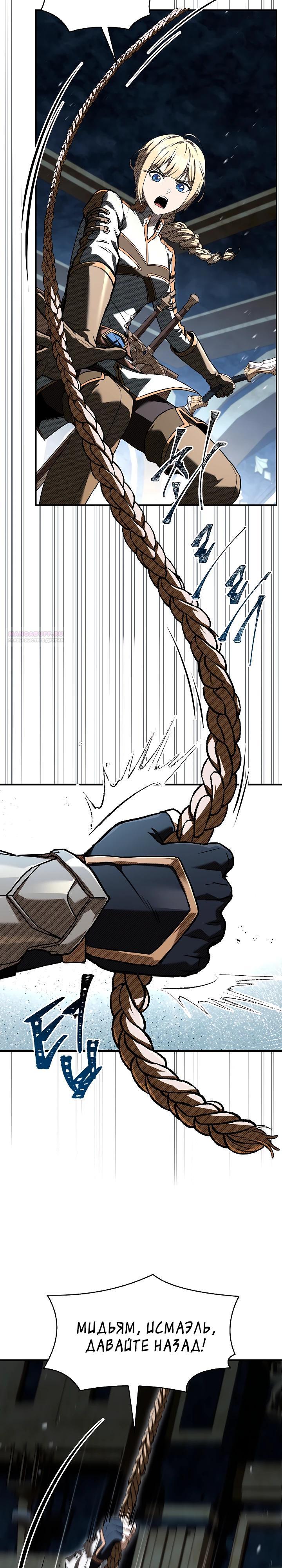 Манга Ночь бездушных отступников - Глава 56 Страница 30