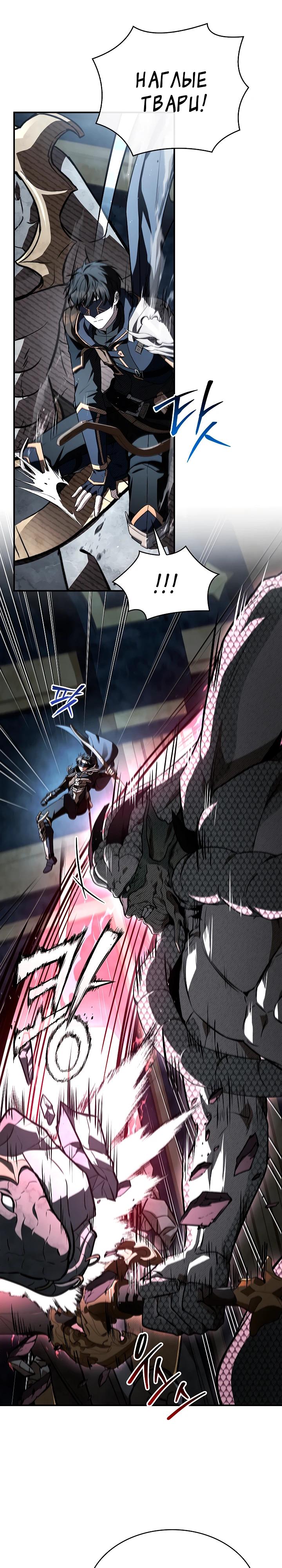 Манга Ночь бездушных отступников - Глава 56 Страница 25