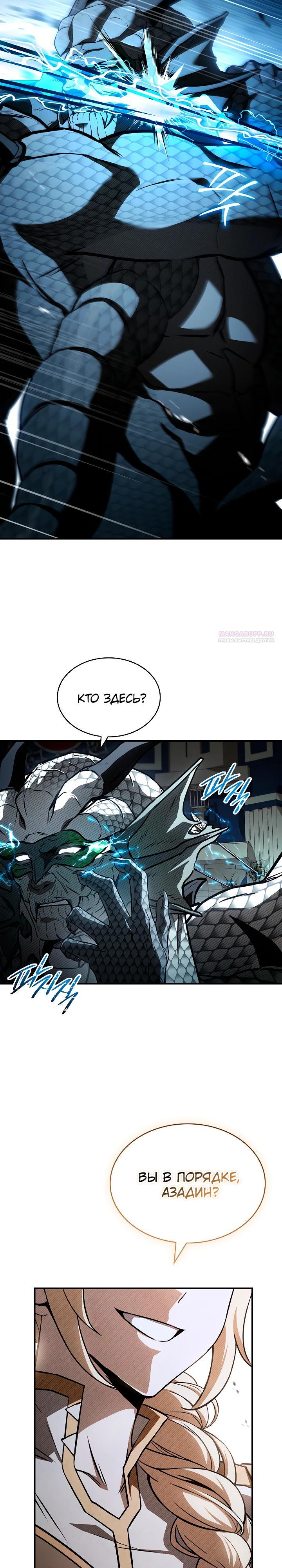 Манга Ночь бездушных отступников - Глава 56 Страница 14