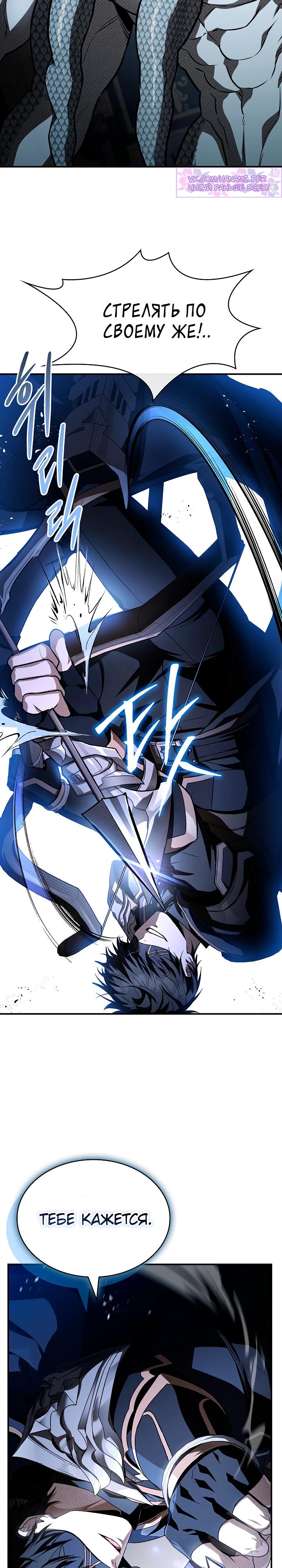 Манга Ночь бездушных отступников - Глава 56 Страница 20