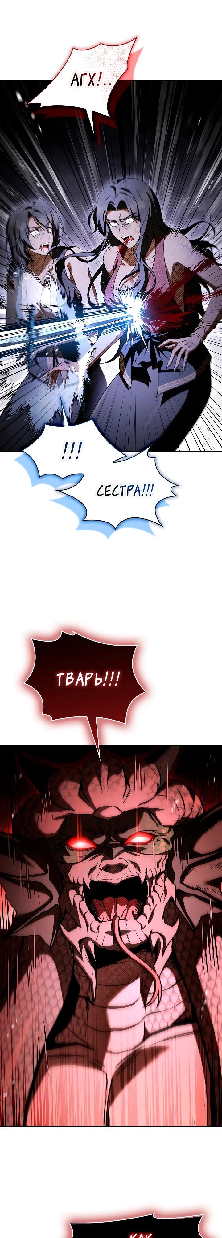 Манга Ночь бездушных отступников - Глава 56 Страница 11