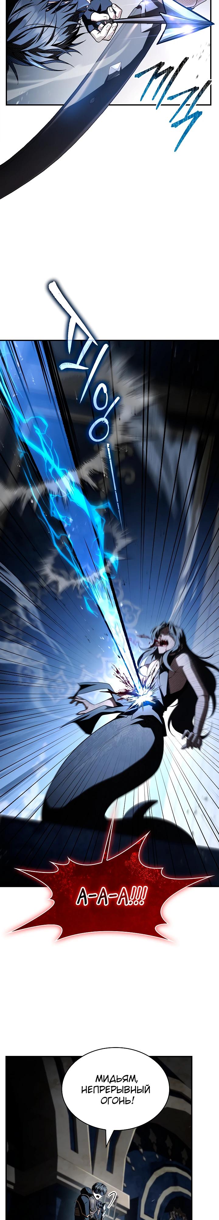 Манга Ночь бездушных отступников - Глава 56 Страница 21