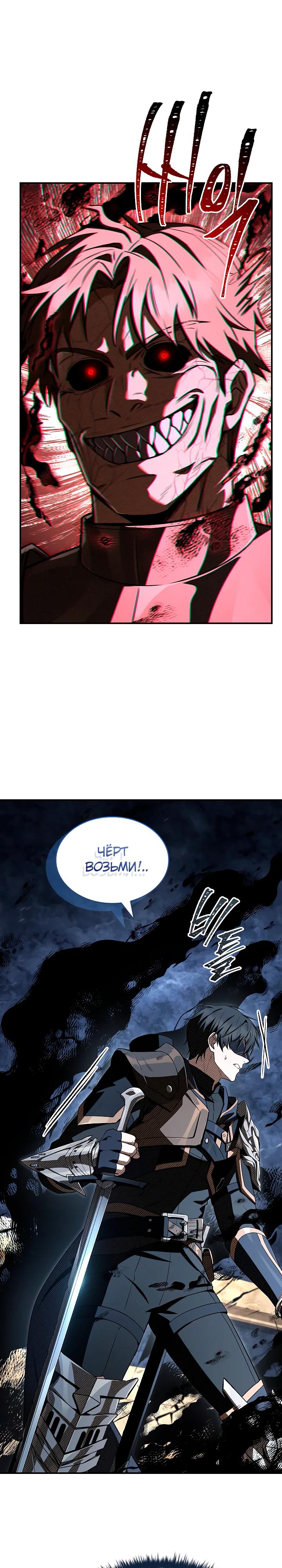 Манга Ночь бездушных отступников - Глава 56 Страница 4