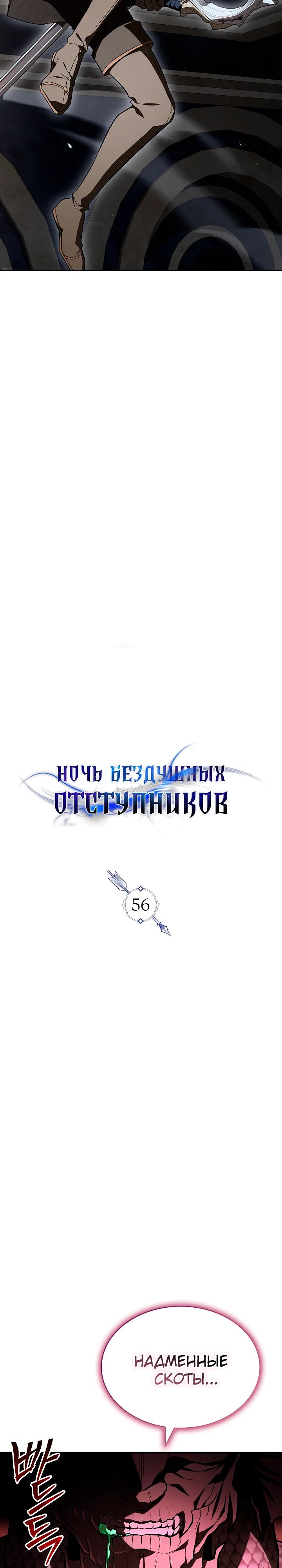 Манга Ночь бездушных отступников - Глава 56 Страница 16