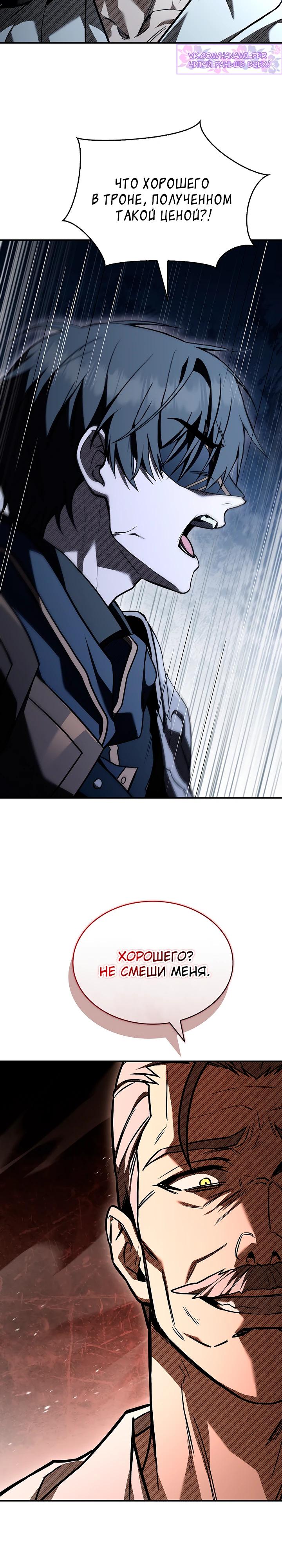 Манга Ночь бездушных отступников - Глава 55 Страница 3