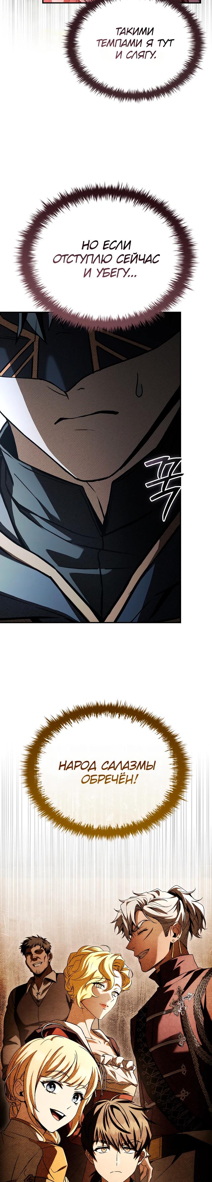 Манга Ночь бездушных отступников - Глава 55 Страница 33