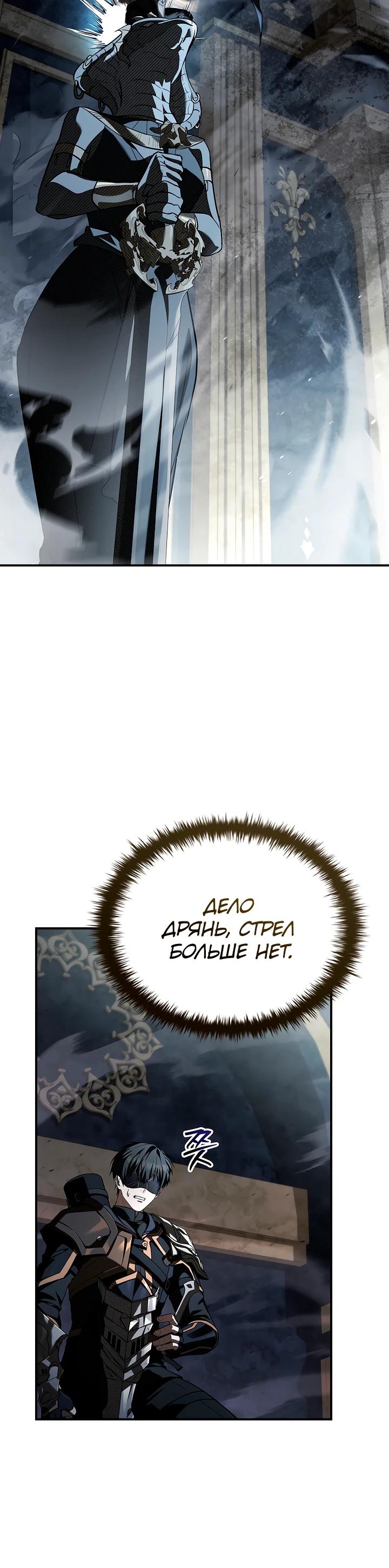 Манга Ночь бездушных отступников - Глава 55 Страница 31