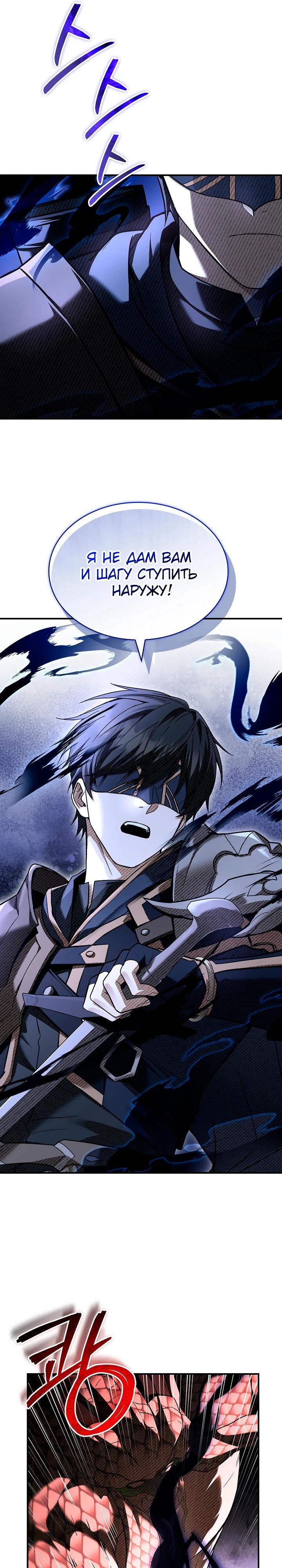 Манга Ночь бездушных отступников - Глава 55 Страница 36