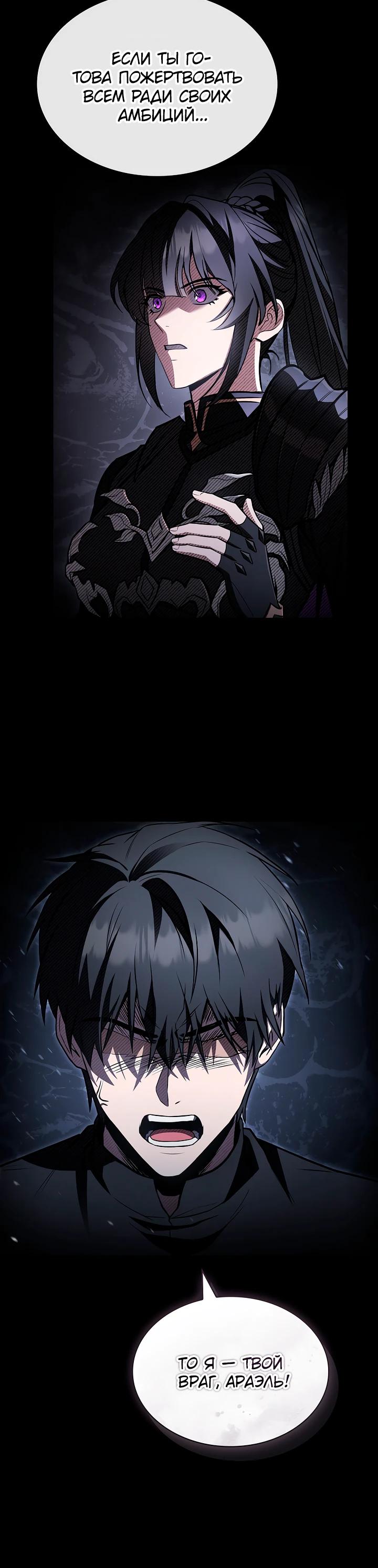 Манга Ночь бездушных отступников - Глава 55 Страница 12